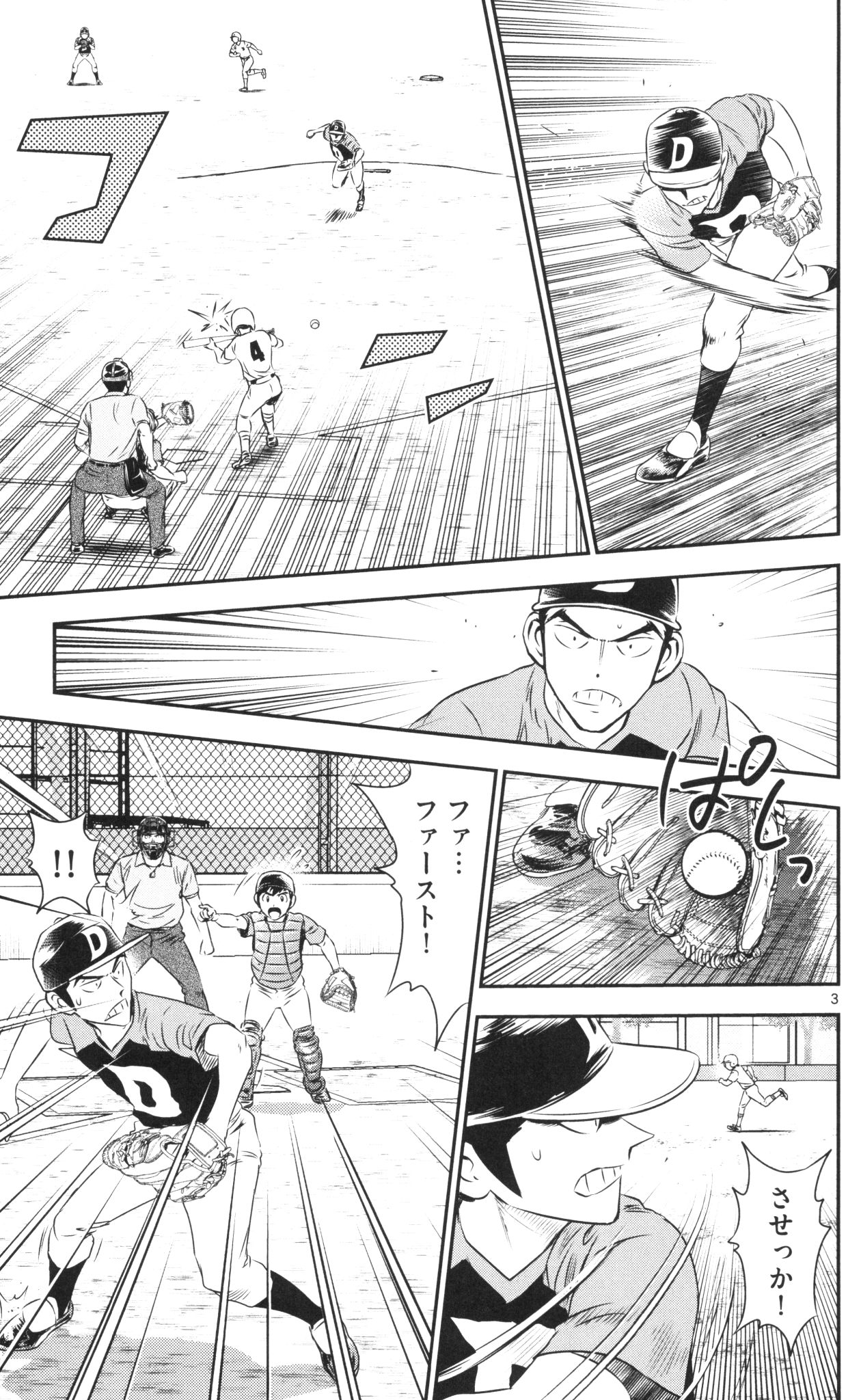 Major 2nd Chapter 41 3ページ