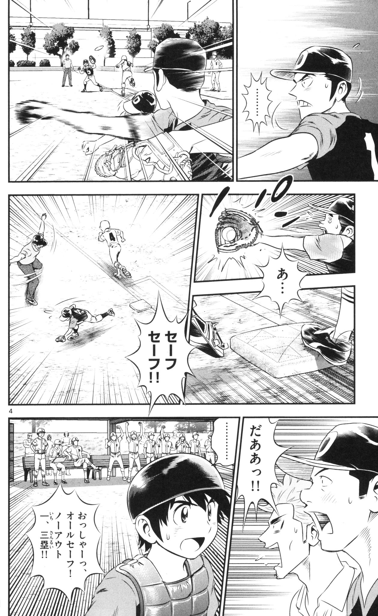 Major 2nd Chapter 41 4ページ