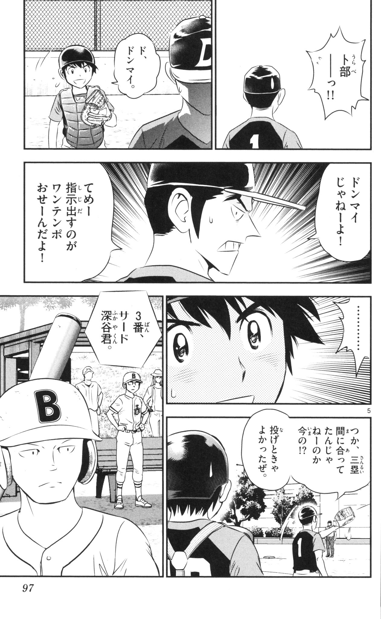 Major 2nd Chapter 41 5ページ