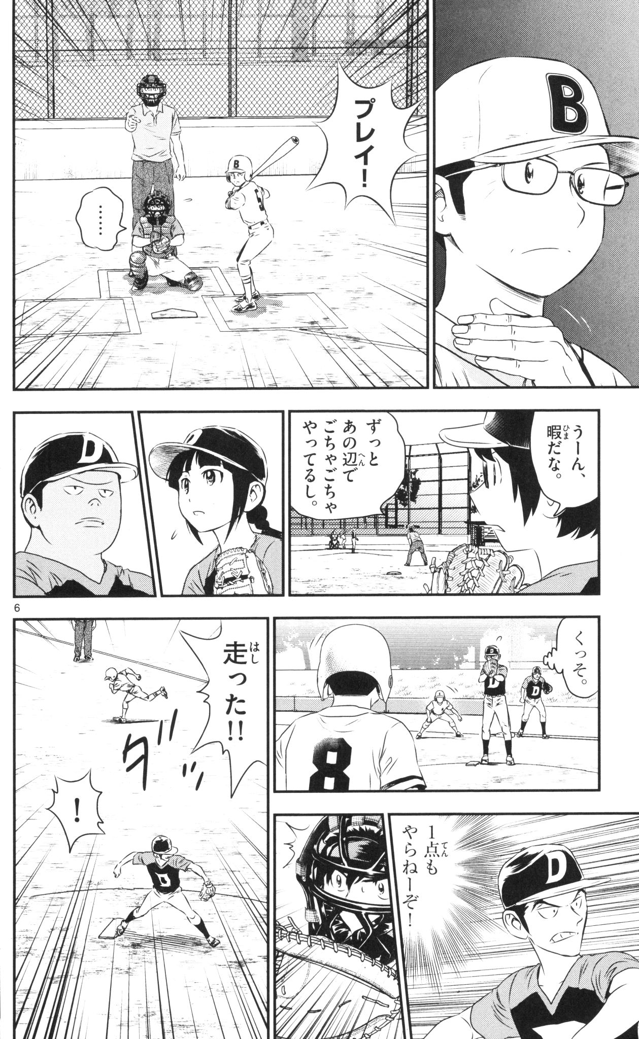 Major 2nd Chapter 41 6ページ