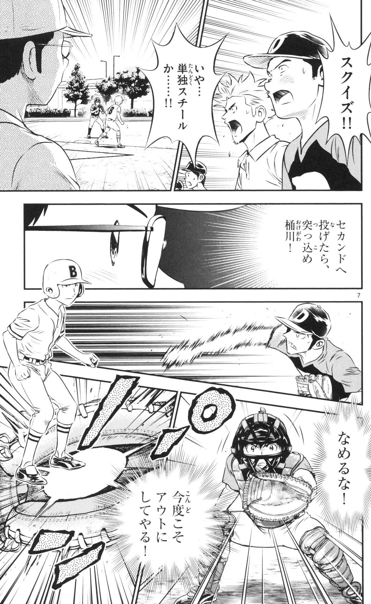 Major 2nd Chapter 41 7ページ