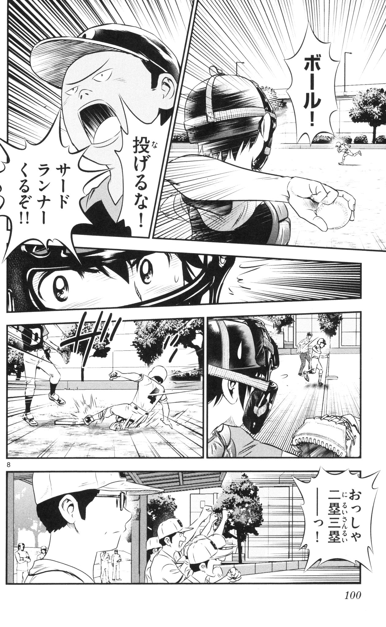 Major 2nd Chapter 41 8ページ