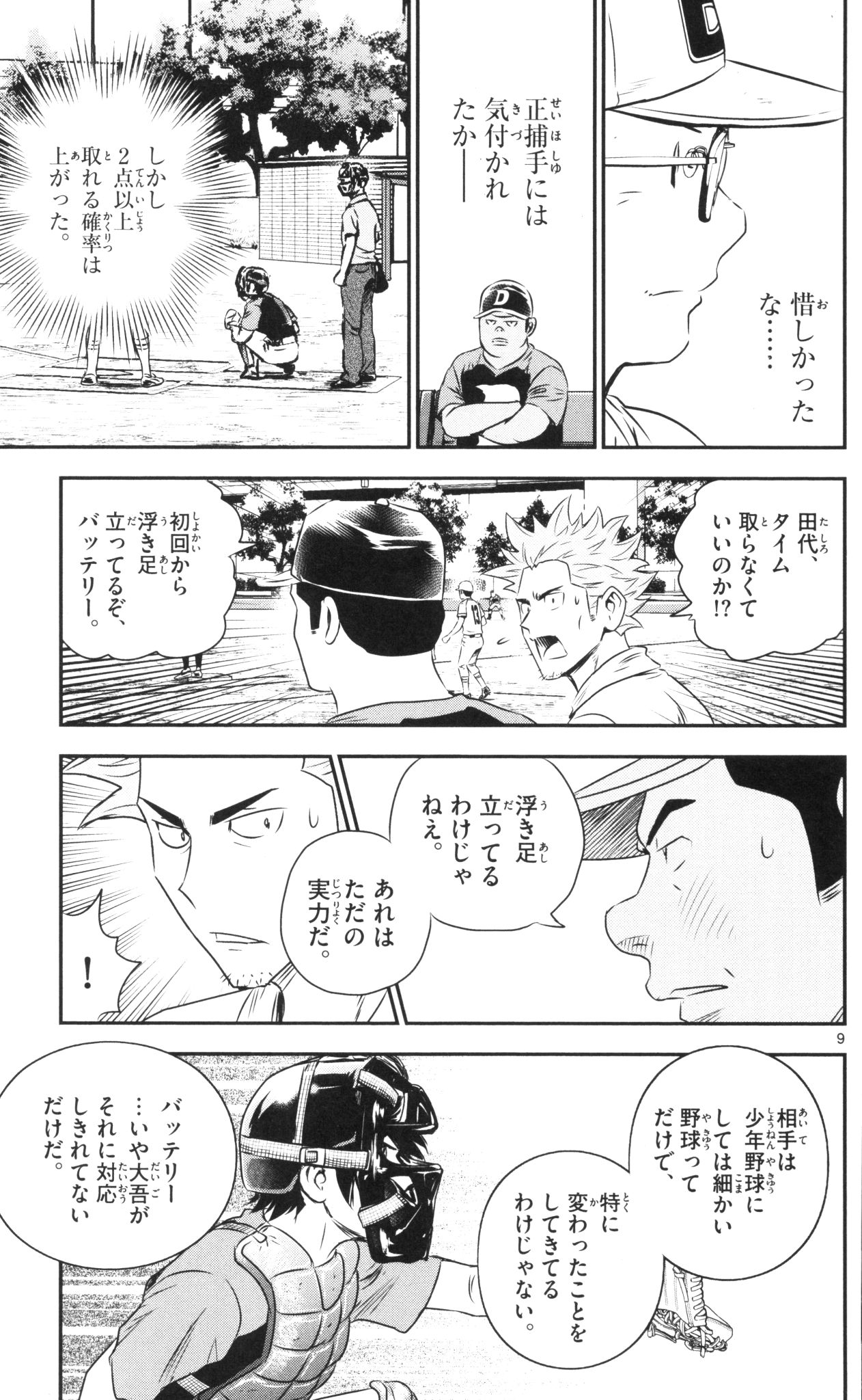 Major 2nd Chapter 41 9ページ