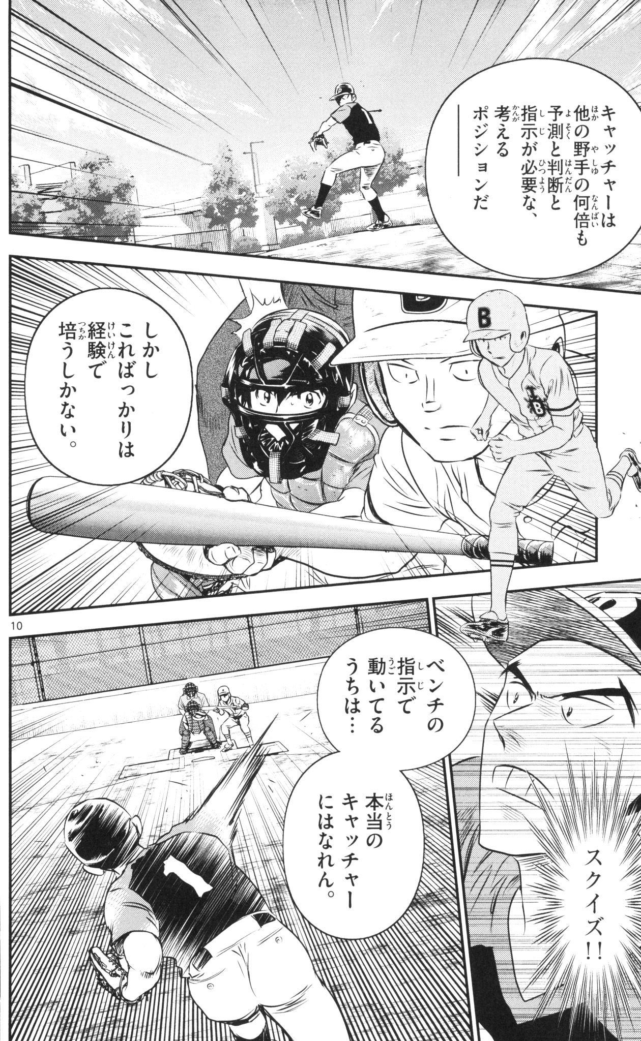 Major 2nd Chapter 41 10ページ
