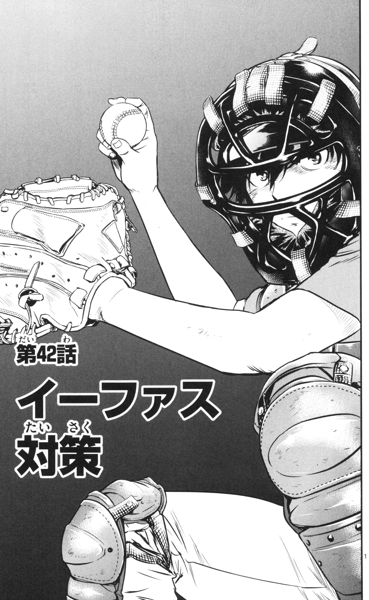 Major 2nd Chapter 42 1ページ