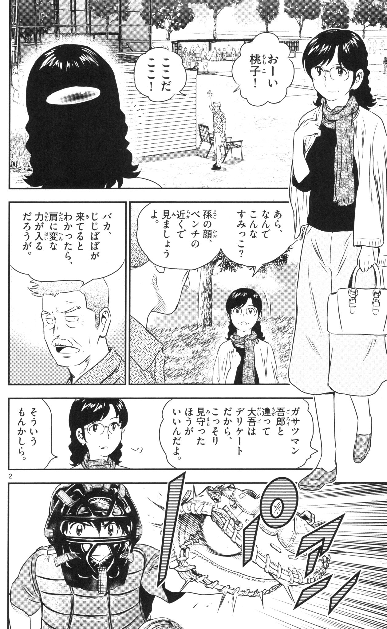 Major 2nd Chapter 42 2ページ