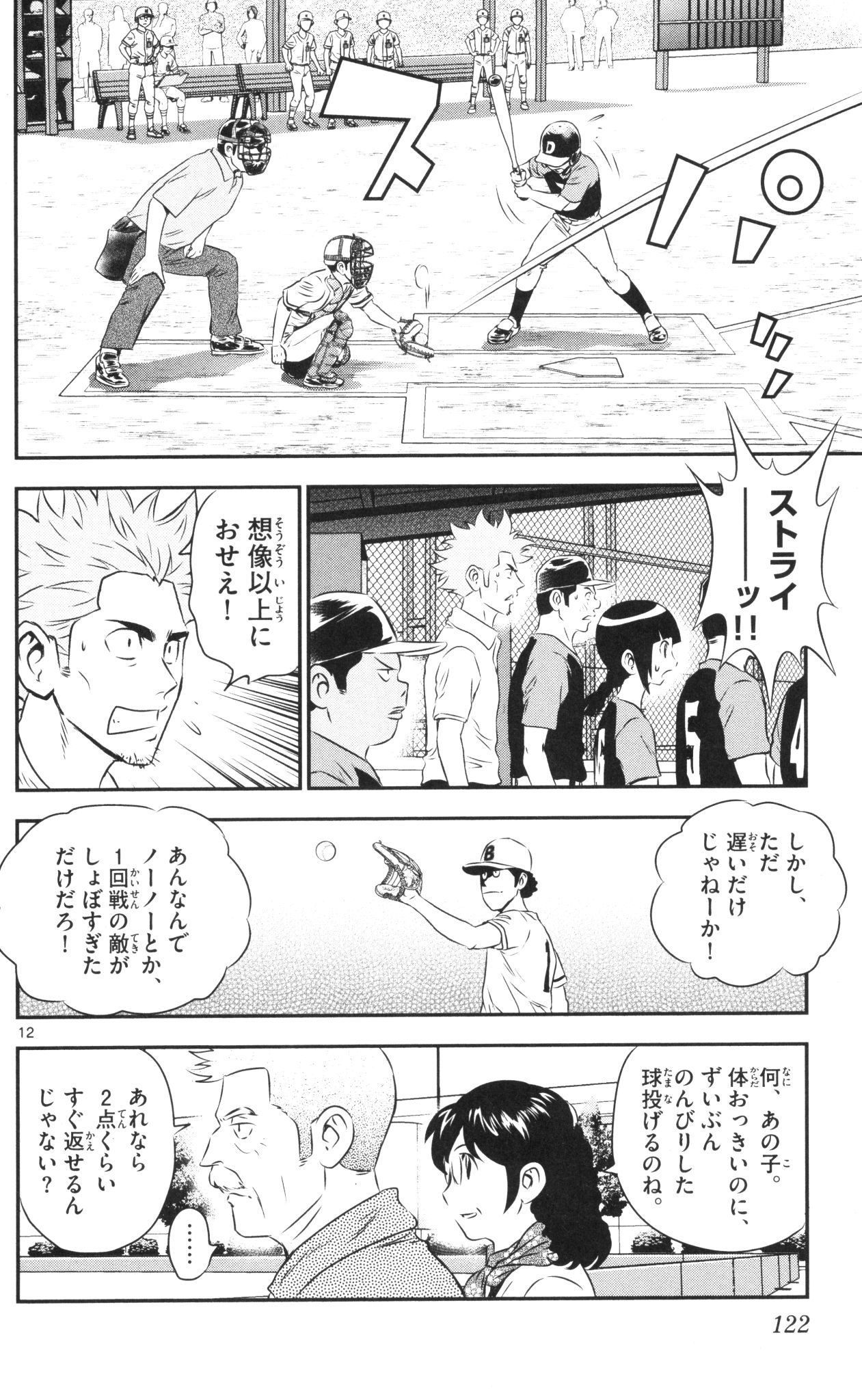Major 2nd Chapter 42 12ページ