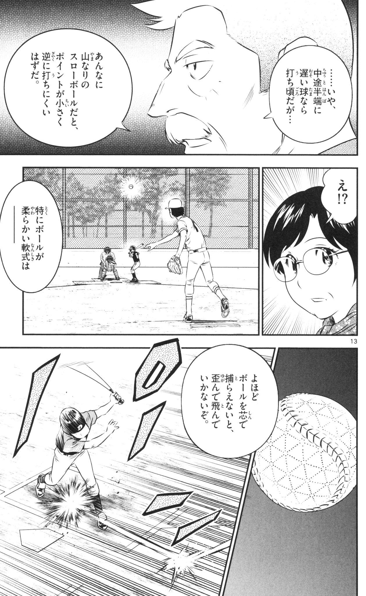 Major 2nd Chapter 42 13ページ