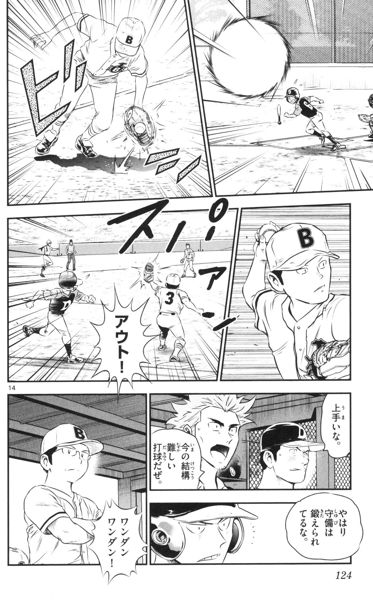 Major 2nd Chapter 42 14ページ