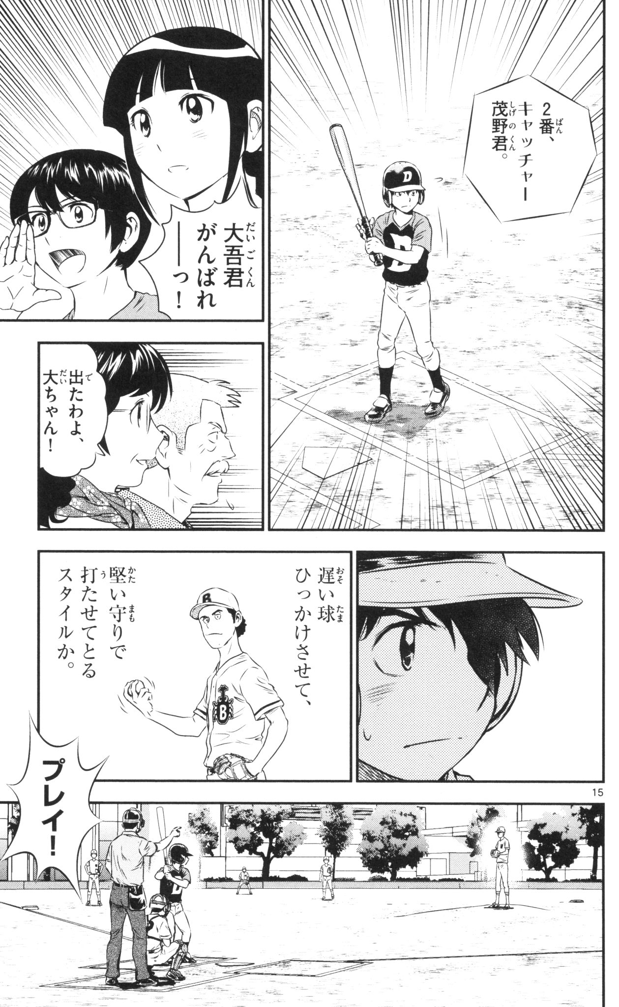 Major 2nd Chapter 42 15ページ