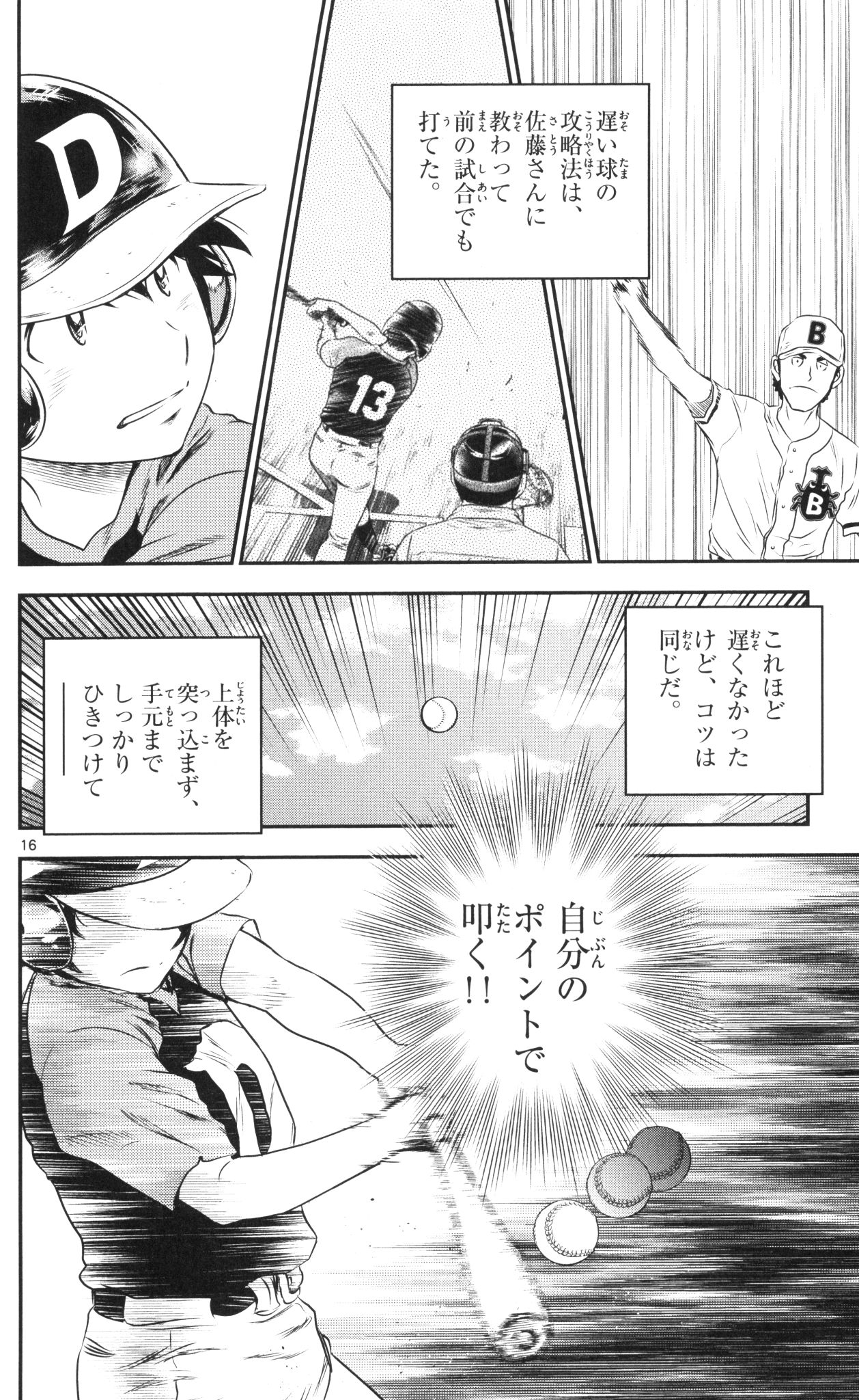 Major 2nd Chapter 42 16ページ