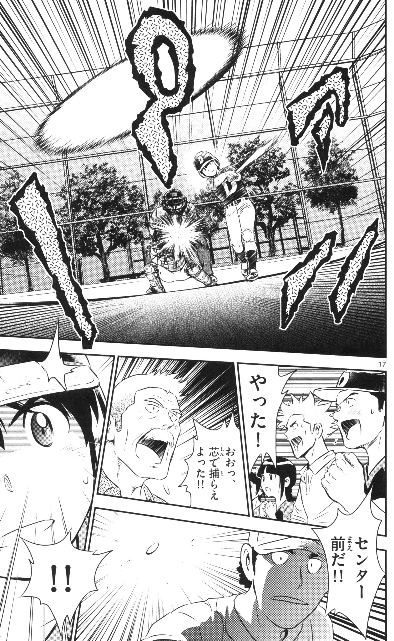 Major 2nd Chapter 42 17ページ