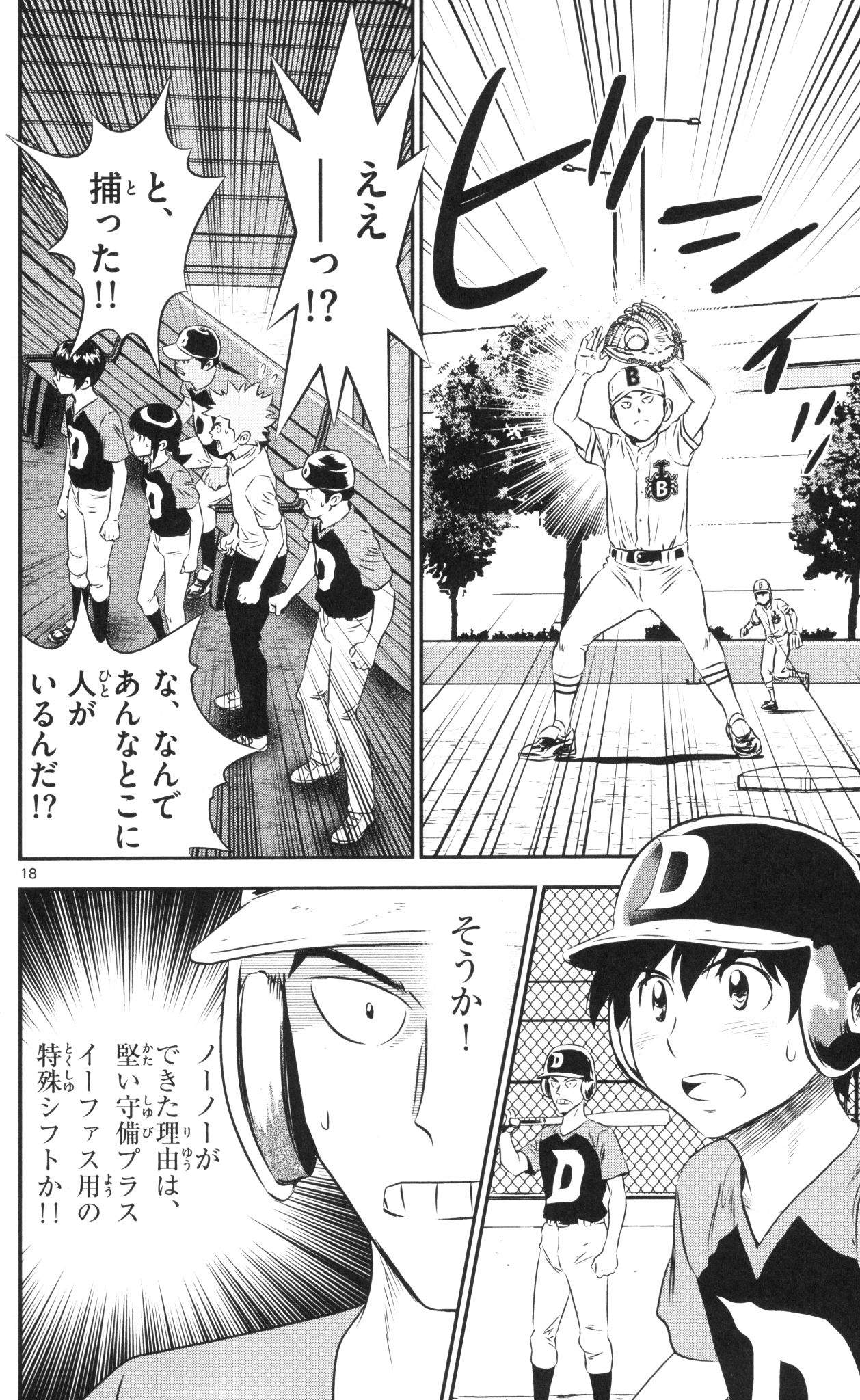 Major 2nd Chapter 42 18ページ
