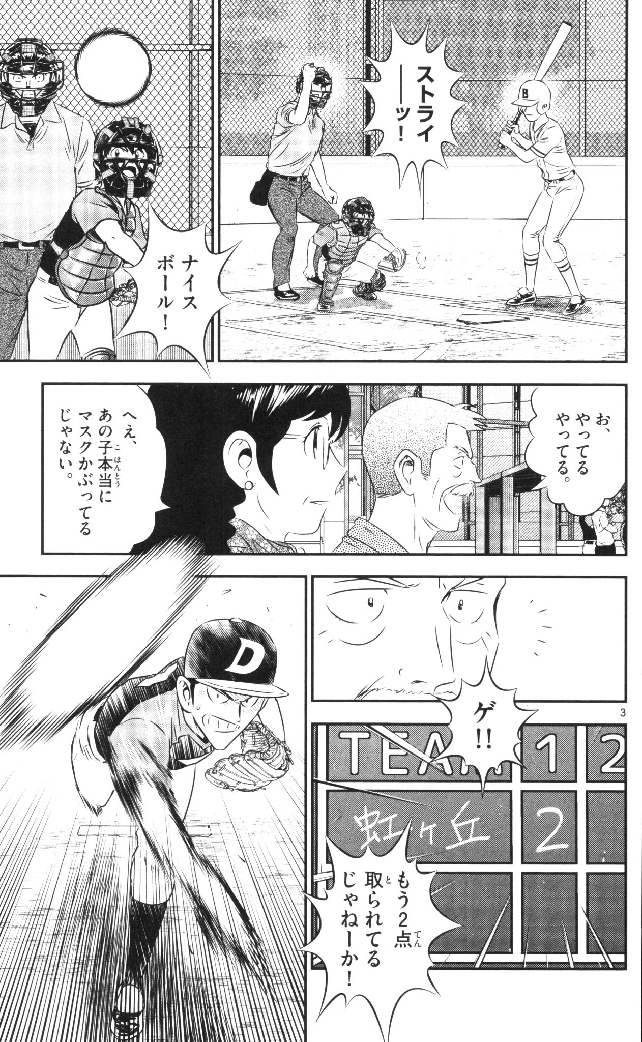 Major 2nd Chapter 42 3ページ