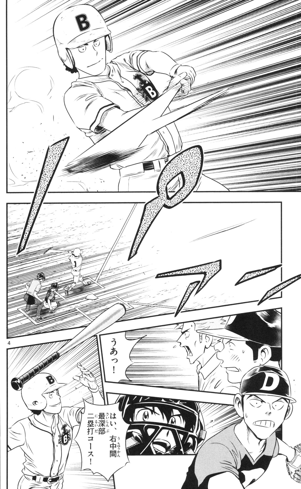 Major 2nd Chapter 42 4ページ