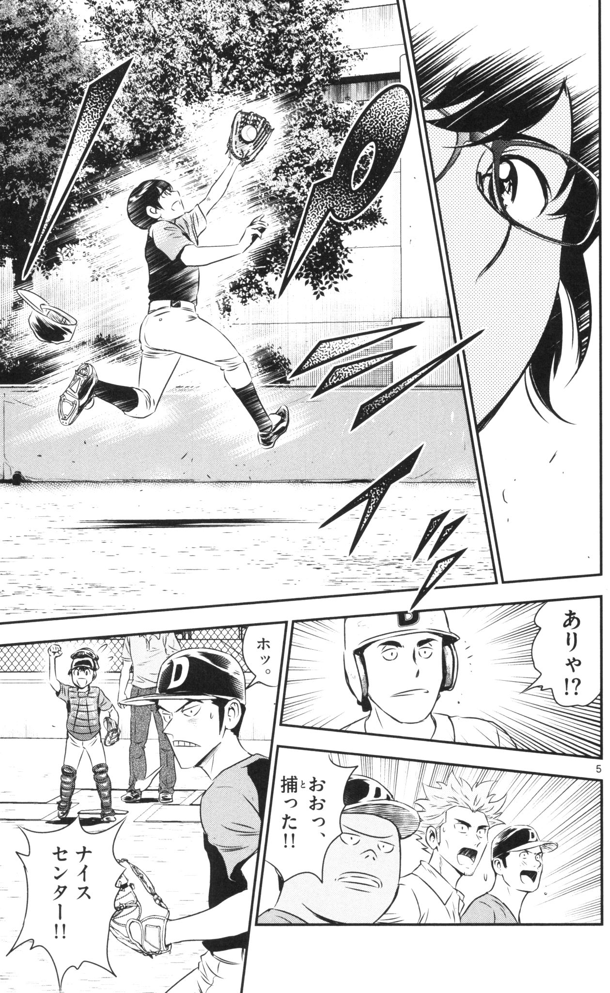 Major 2nd Chapter 42 5ページ