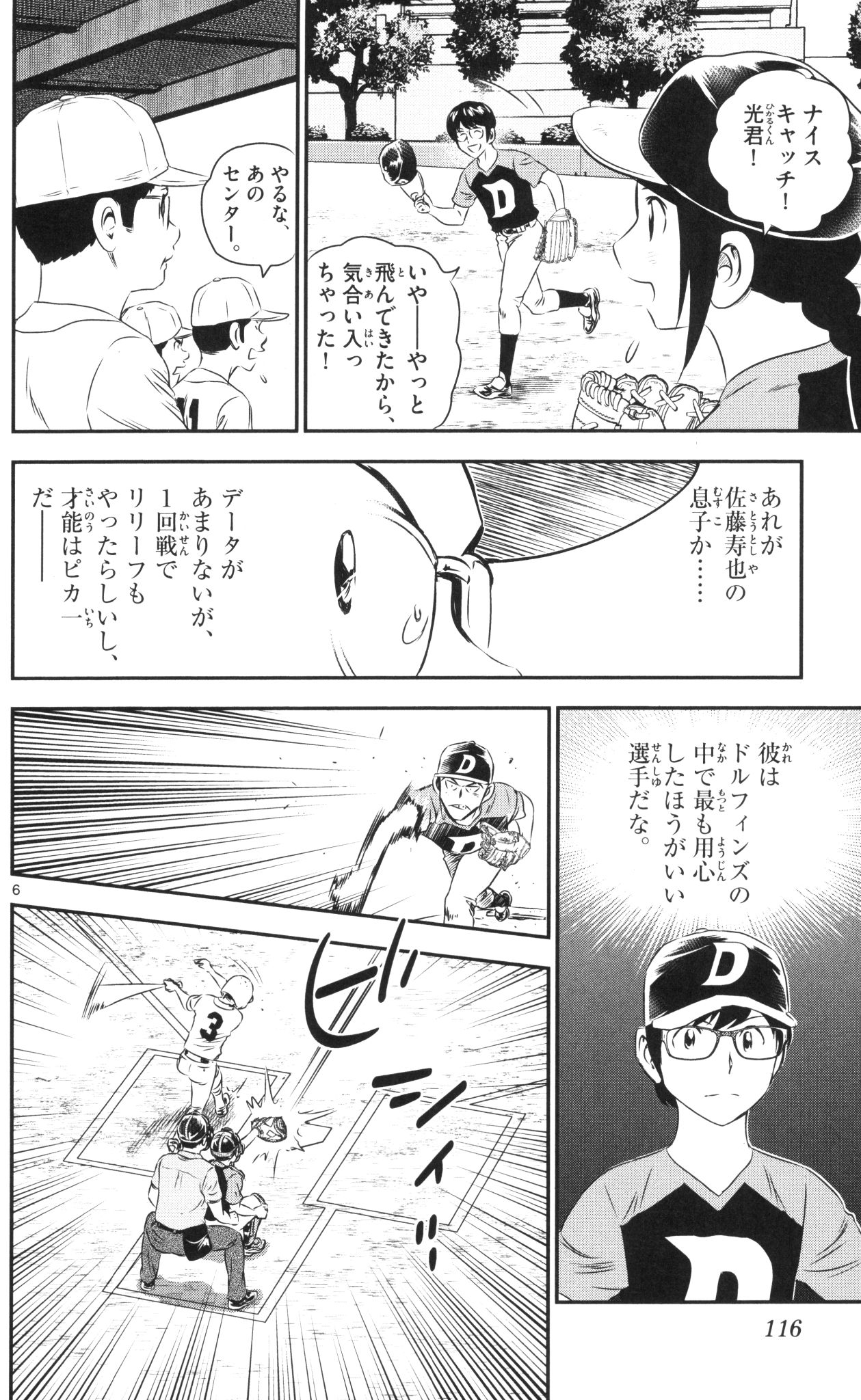 Major 2nd Chapter 42 6ページ
