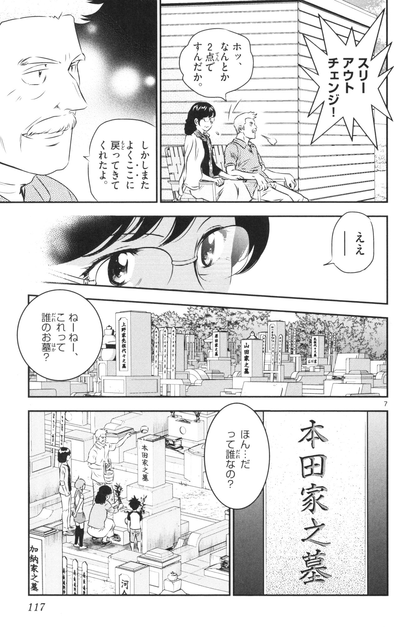Major 2nd Chapter 42 7ページ