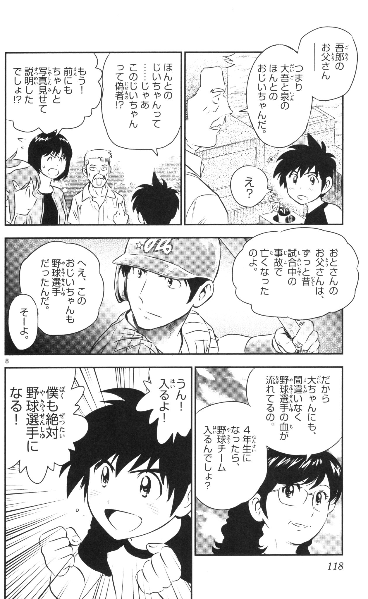 Major 2nd Chapter 42 8ページ