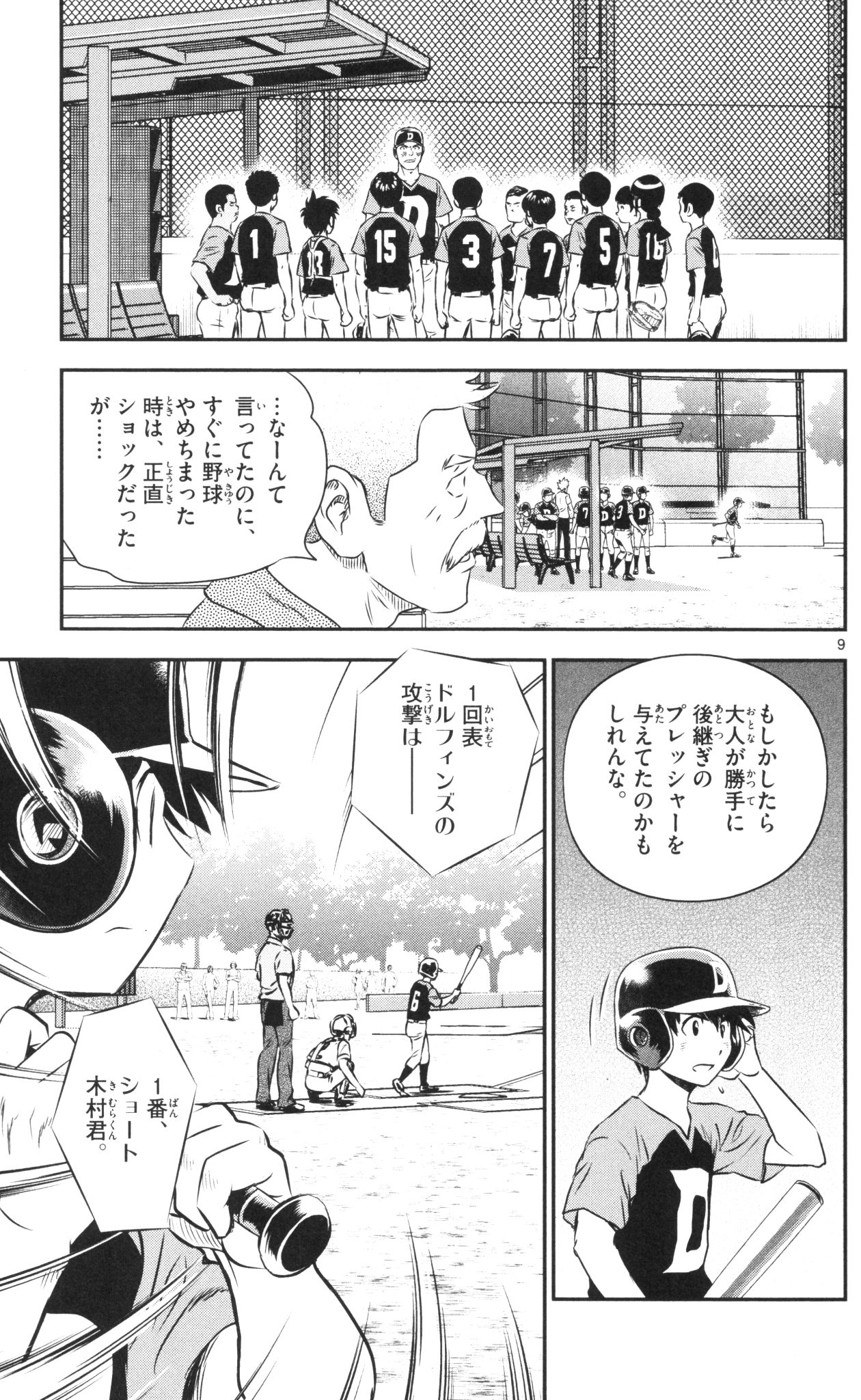 Major 2nd Chapter 42 9ページ