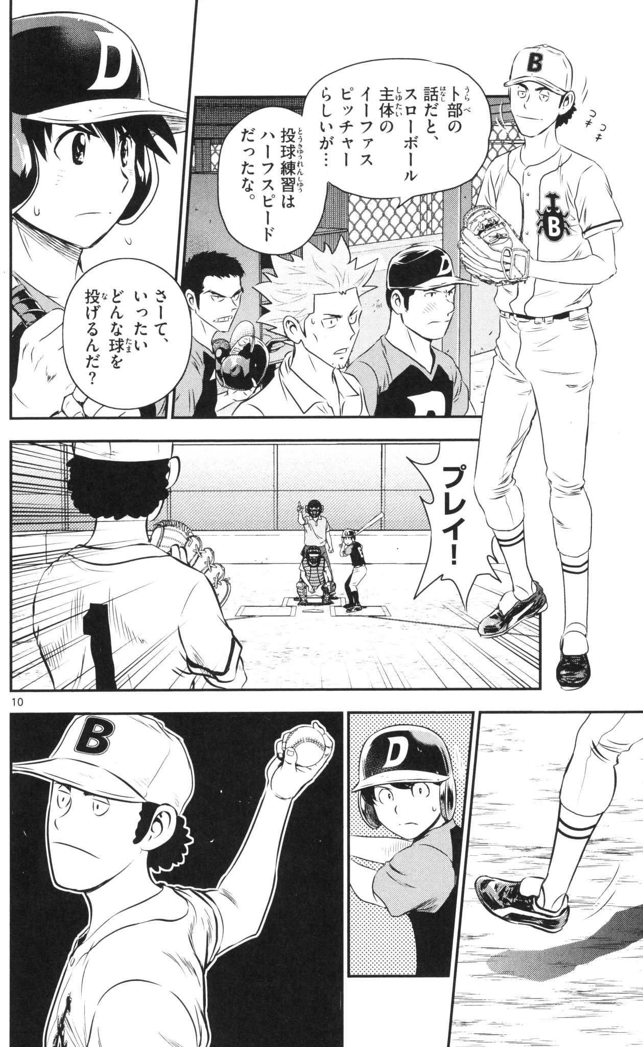 Major 2nd Chapter 42 10ページ