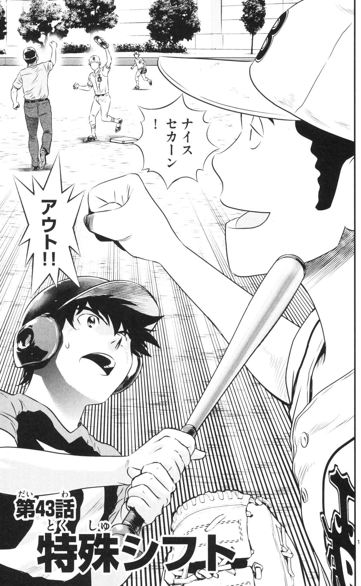 Major 2nd Chapter 43 1ページ
