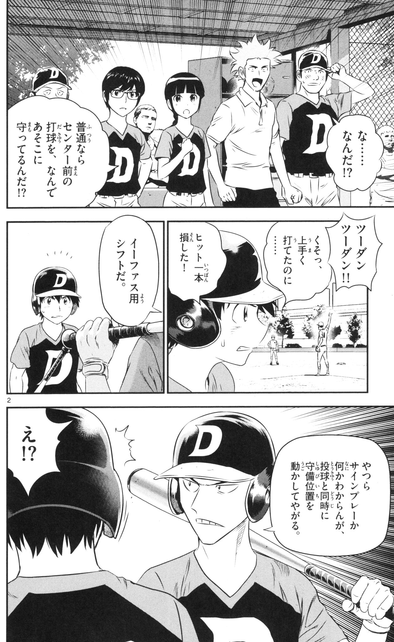 Major 2nd Chapter 43 2ページ