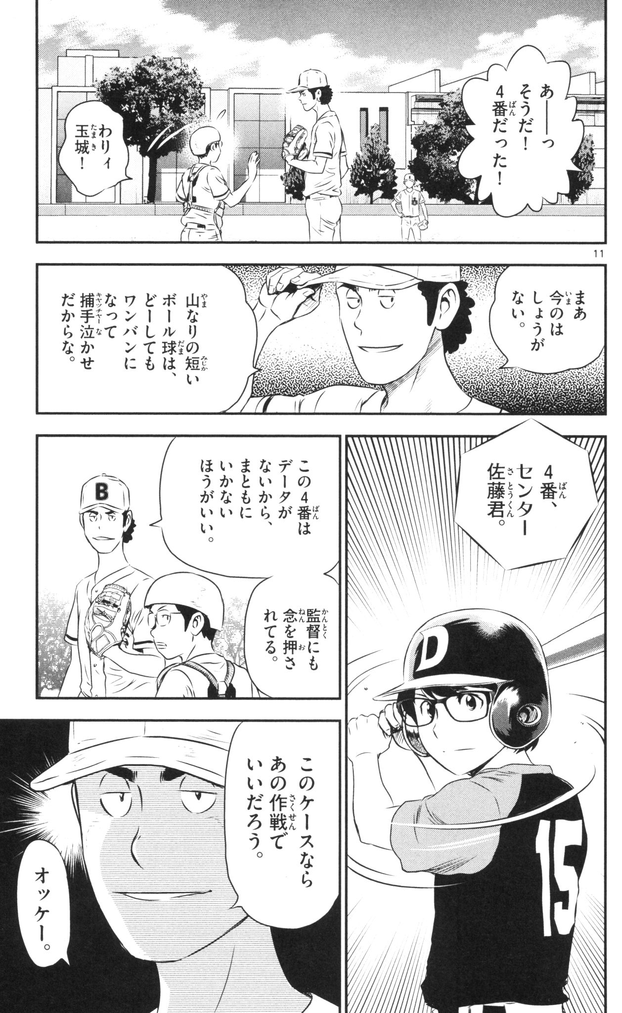 Major 2nd Chapter 43 11ページ