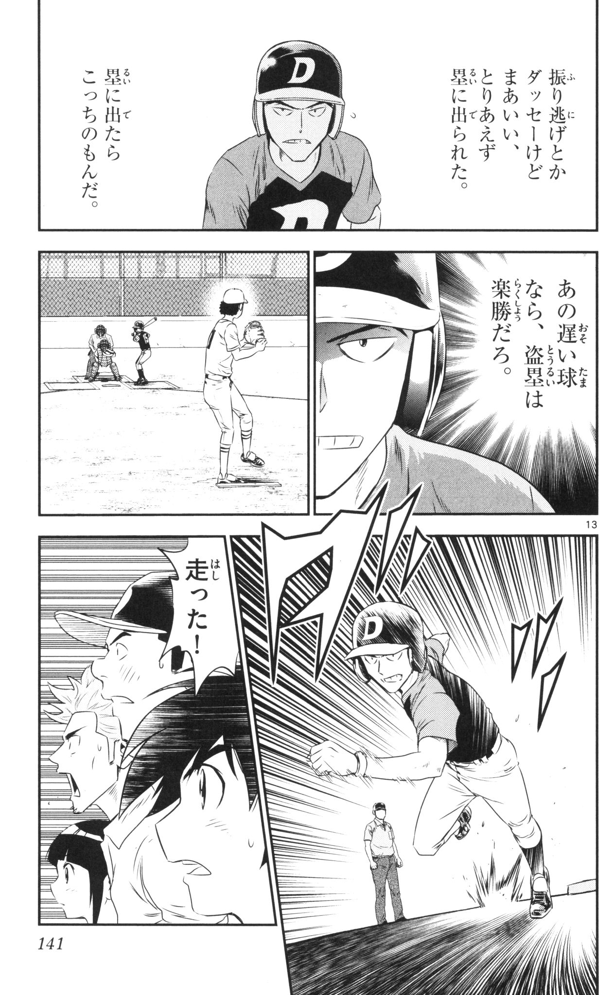 Major 2nd Chapter 43 13ページ