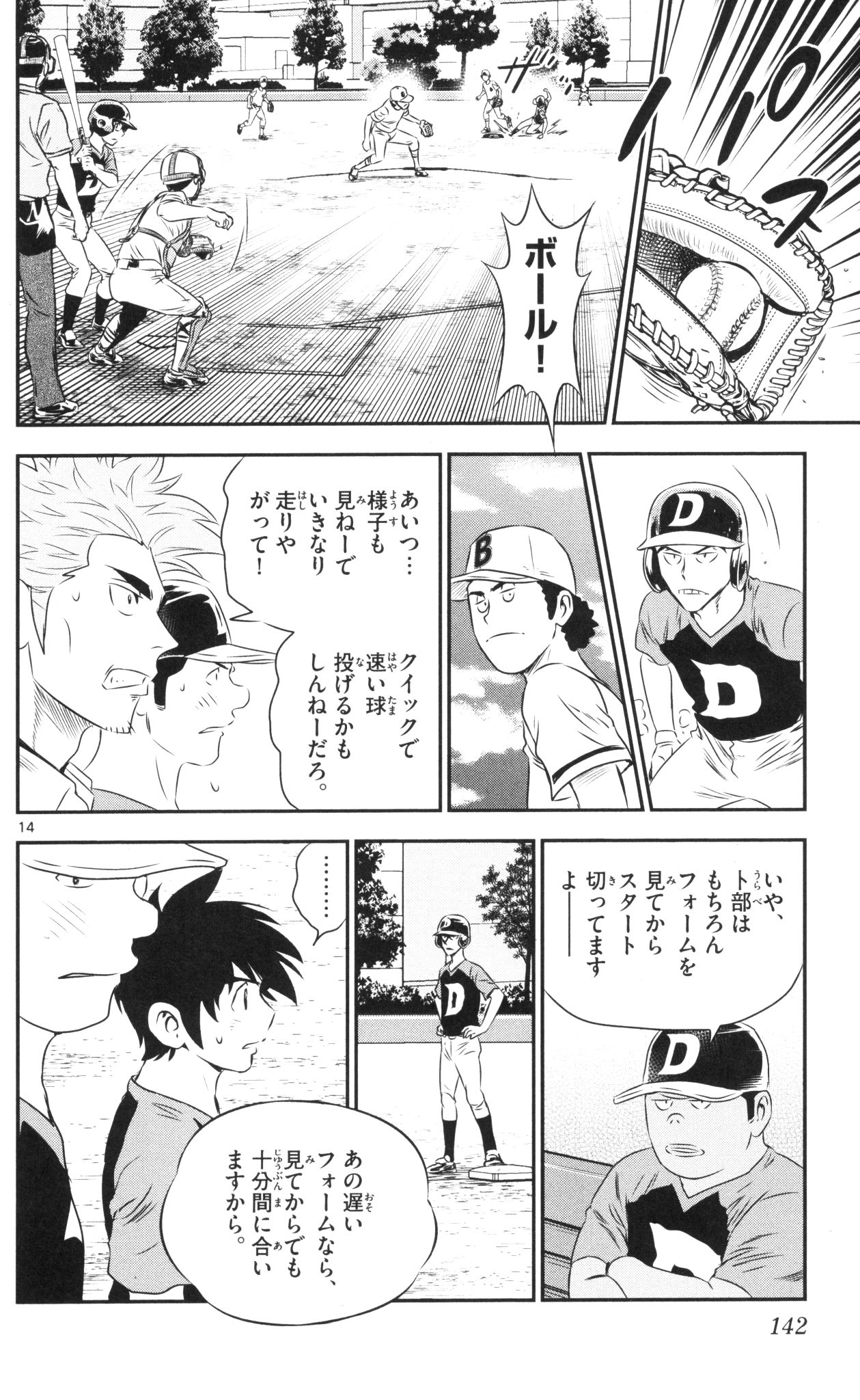 Major 2nd Chapter 43 14ページ