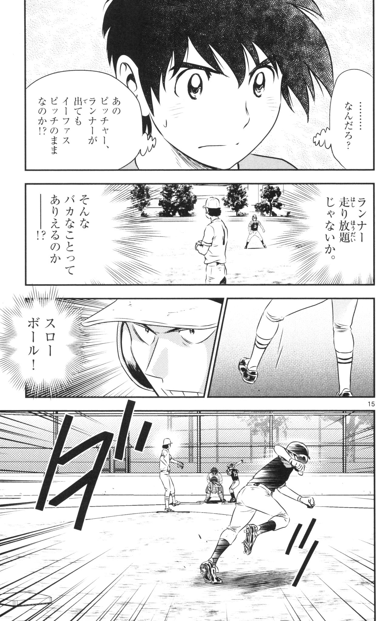 Major 2nd Chapter 43 15ページ