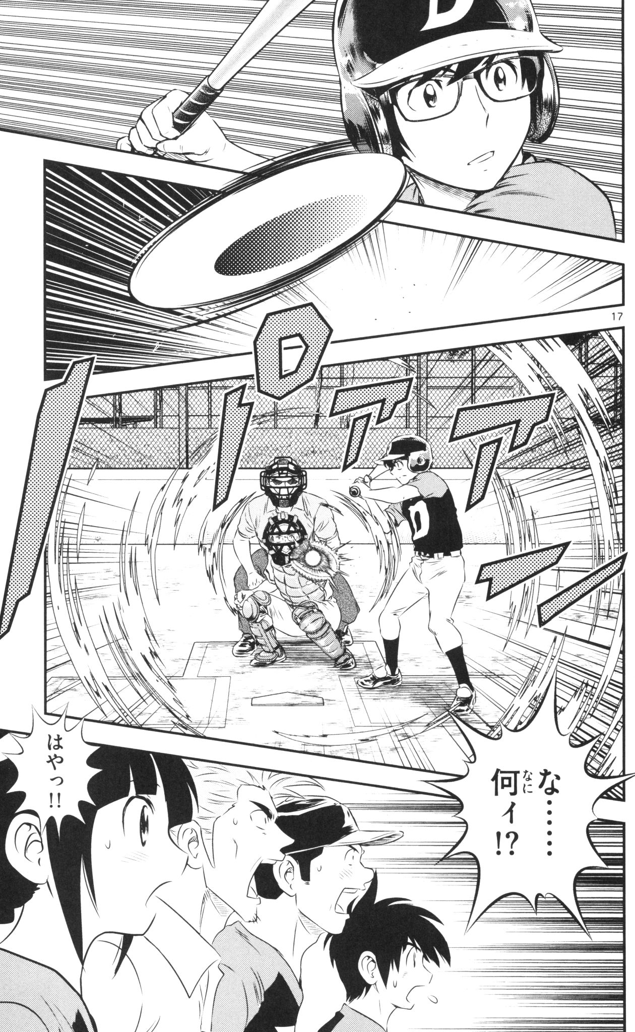 Major 2nd Chapter 43 17ページ