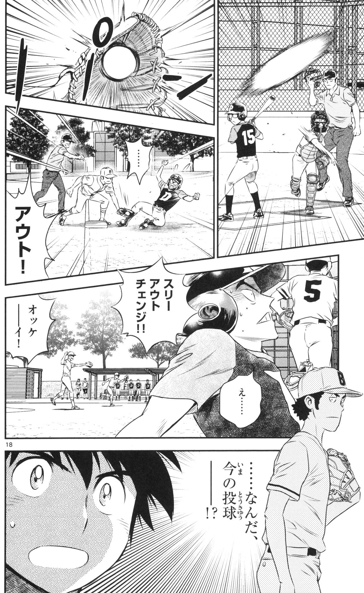 Major 2nd Chapter 43 18ページ
