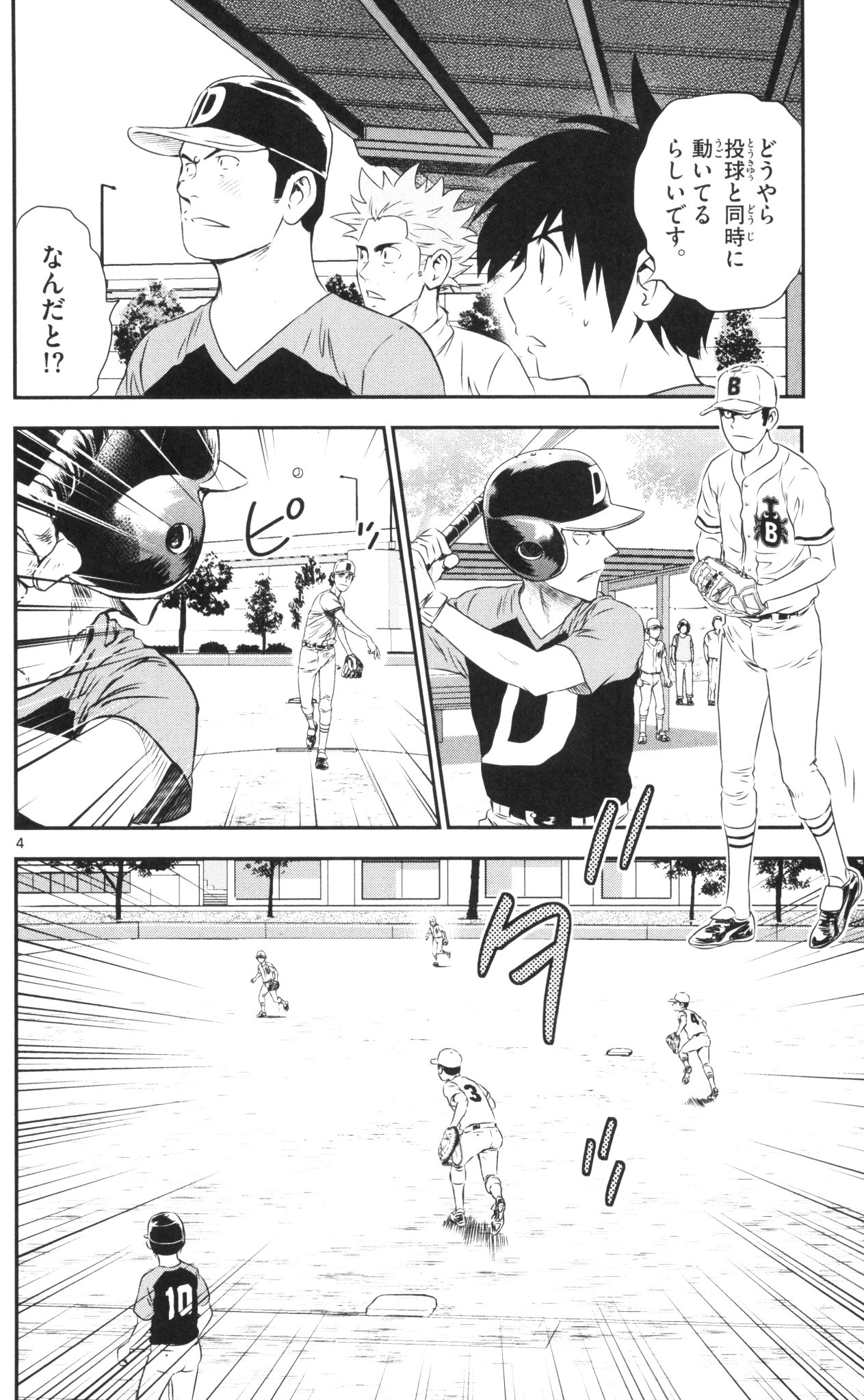 Major 2nd Chapter 43 3ページ