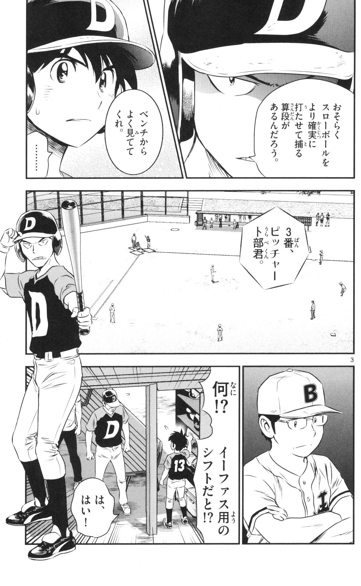 Major 2nd Chapter 43 4ページ
