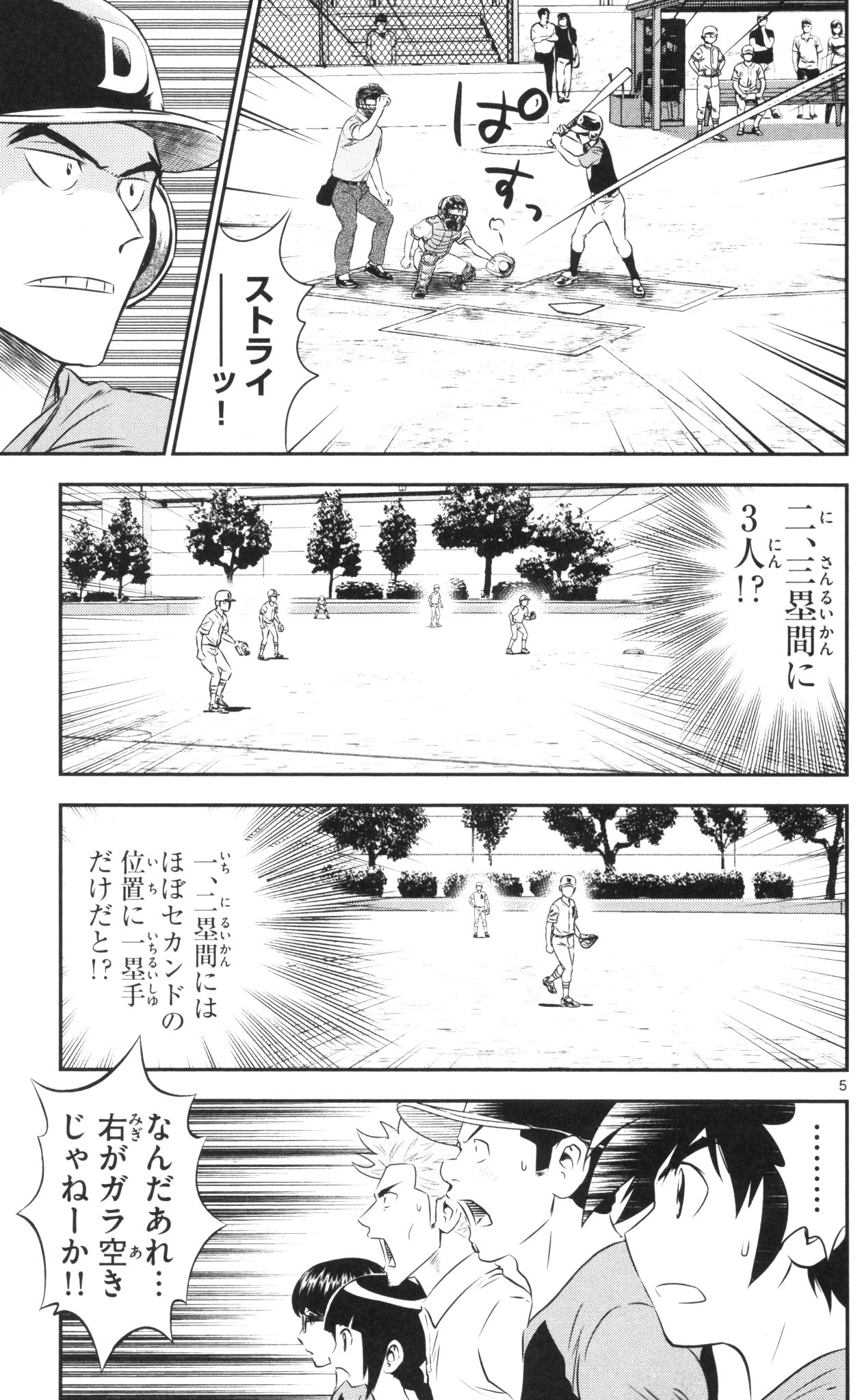 Major 2nd Chapter 43 5ページ