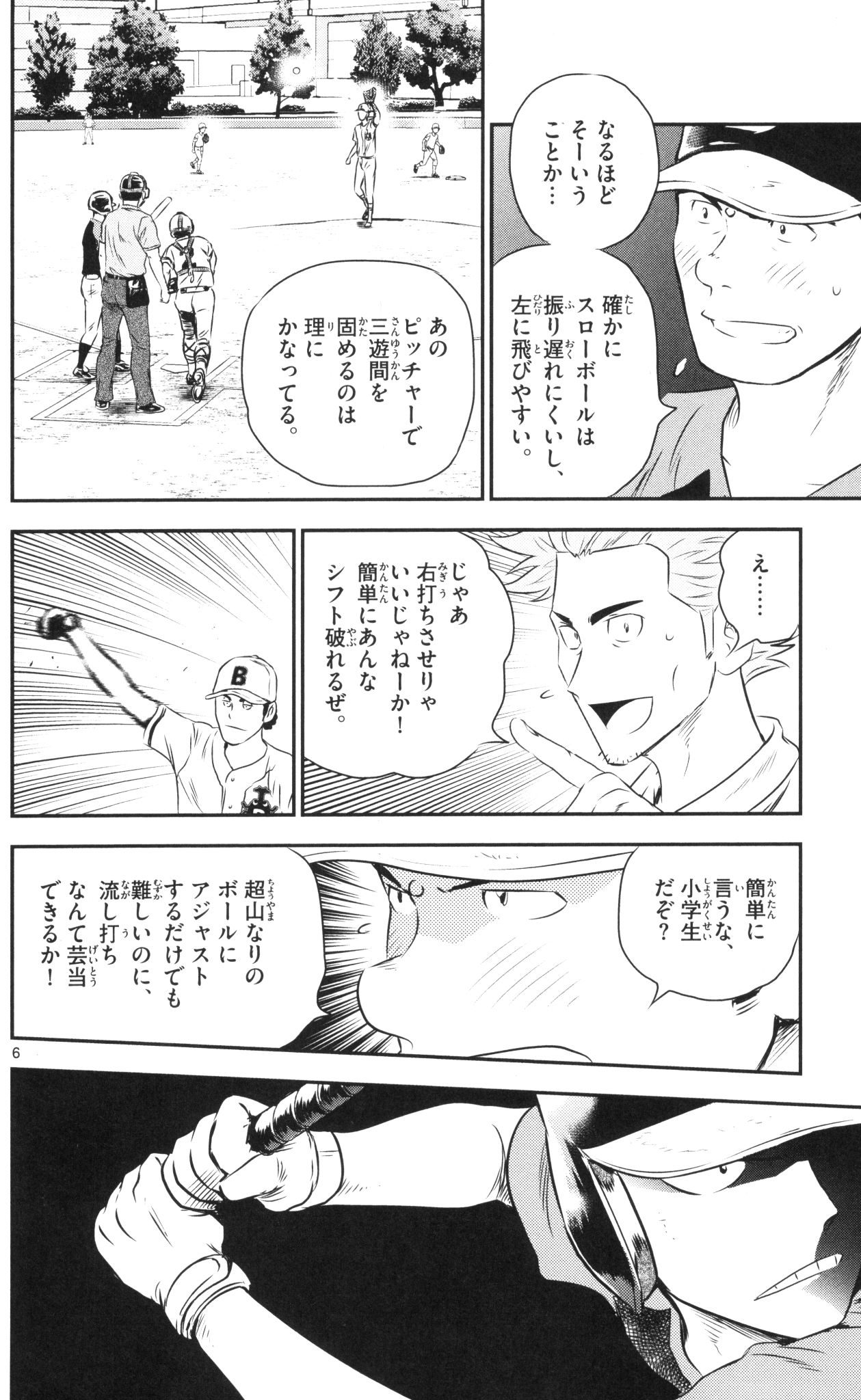 Major 2nd Chapter 43 6ページ