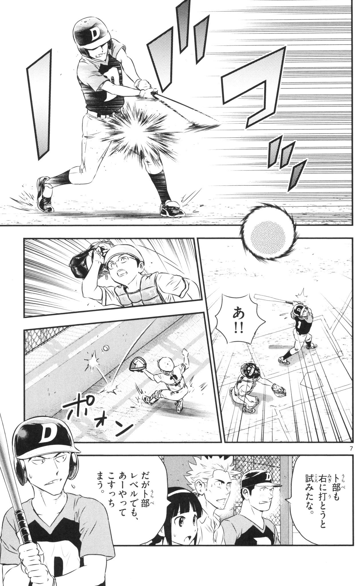 Major 2nd Chapter 43 7ページ