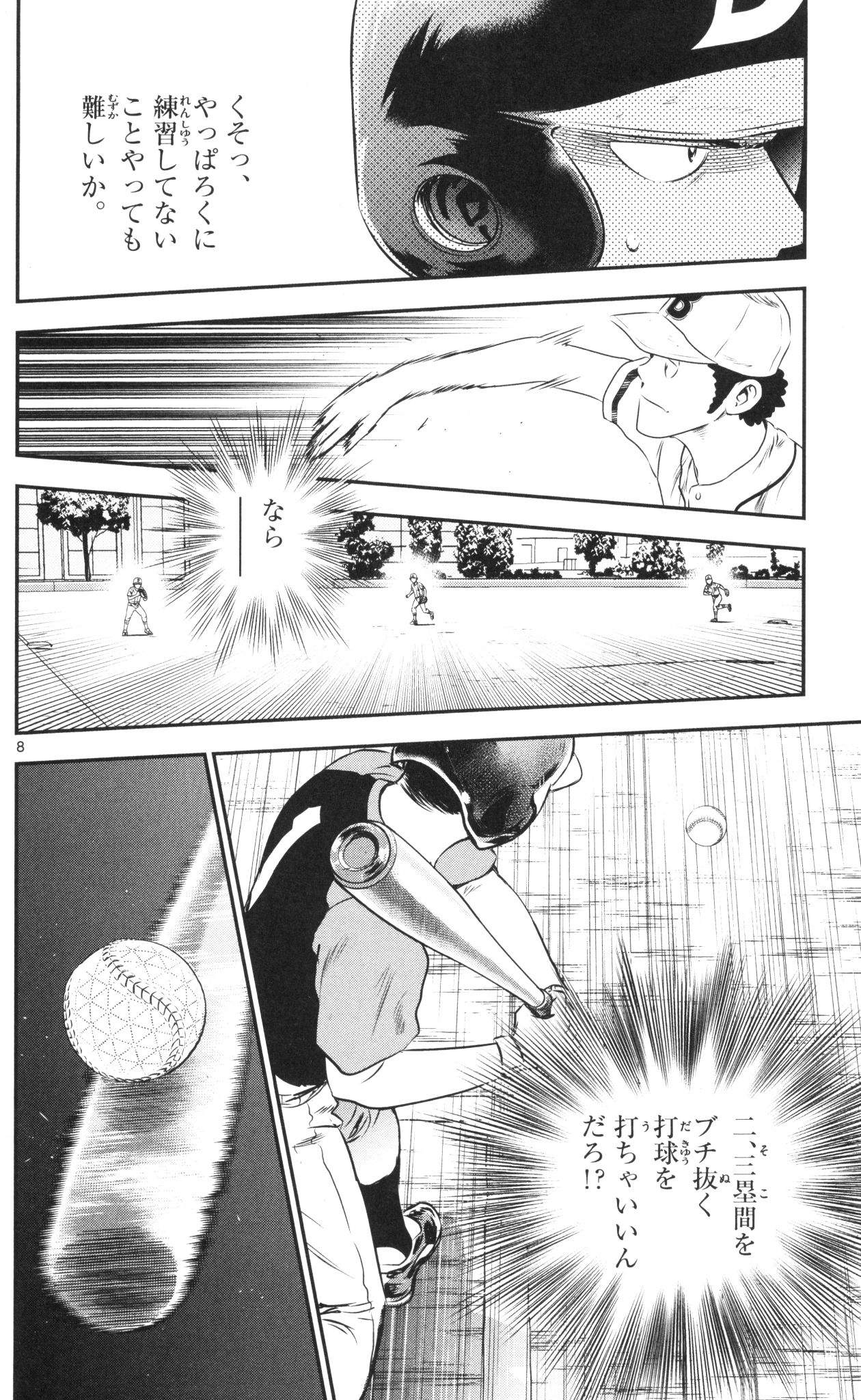 Major 2nd Chapter 43 8ページ