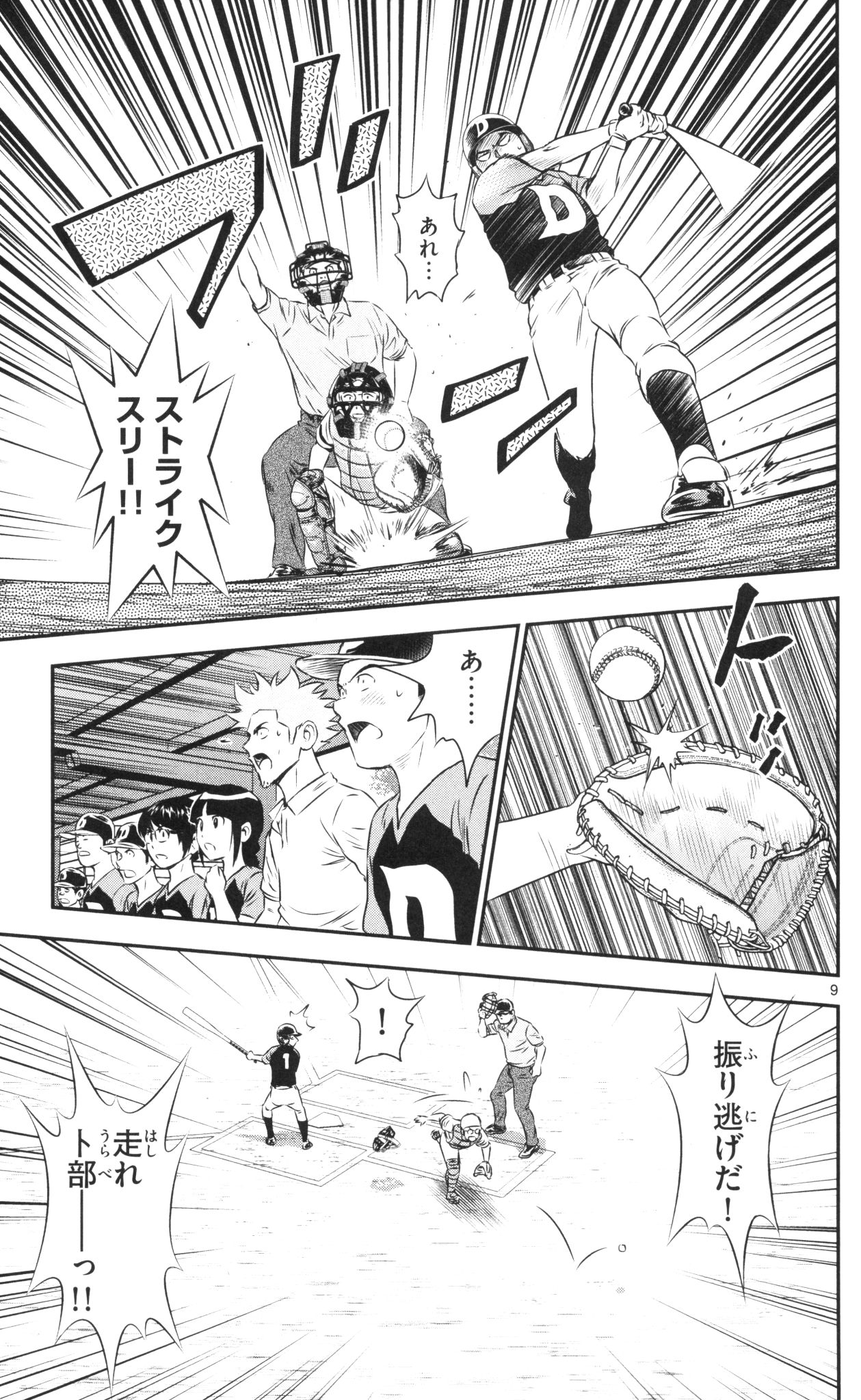 Major 2nd Chapter 43 9ページ