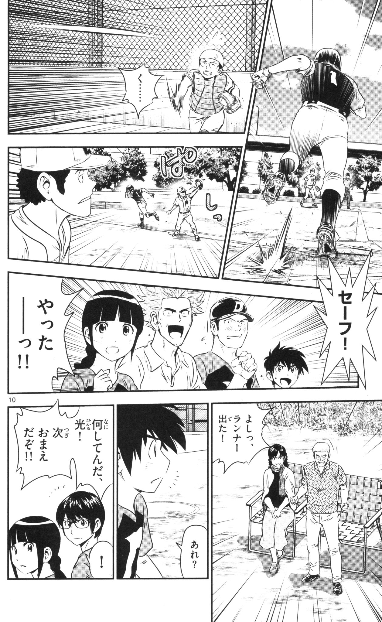 Major 2nd Chapter 43 10ページ