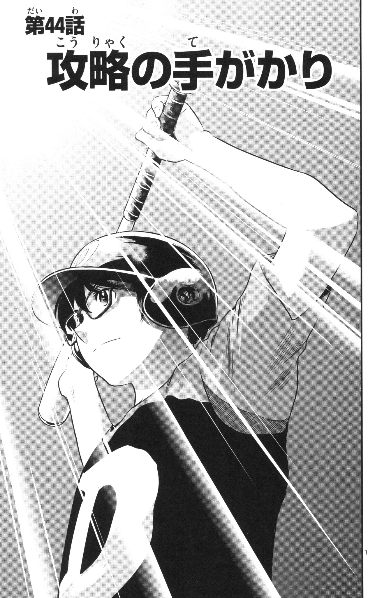 Major 2nd Chapter 44 1ページ