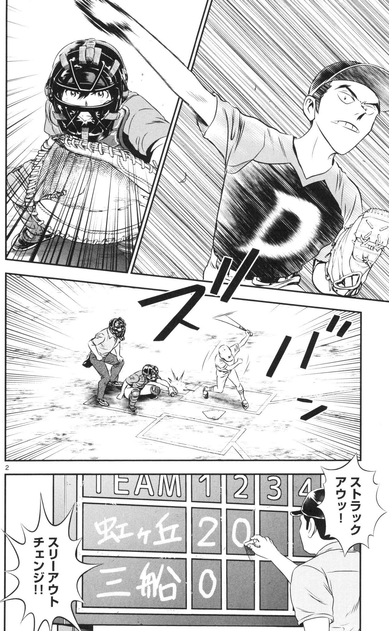 Major 2nd Chapter 44 2ページ