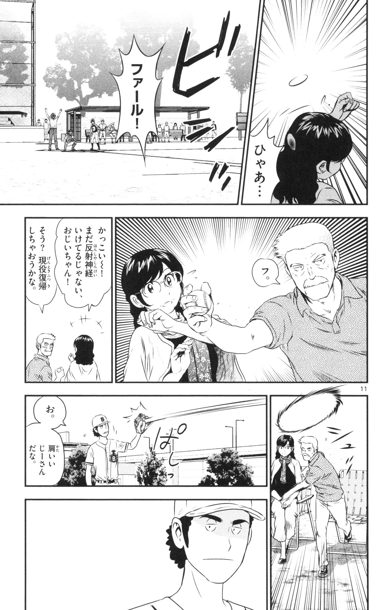 Major 2nd Chapter 44 11ページ