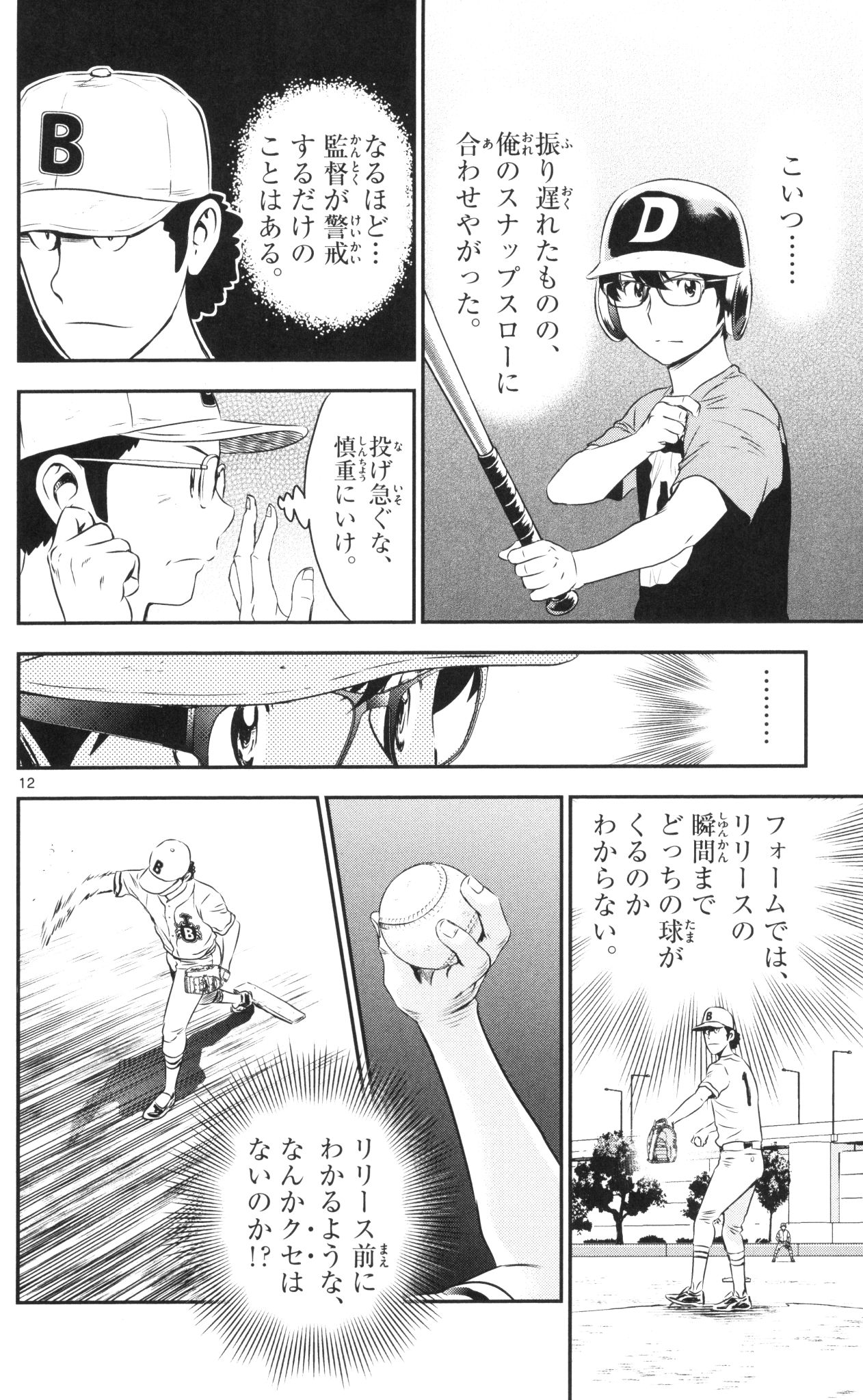 Major 2nd Chapter 44 12ページ