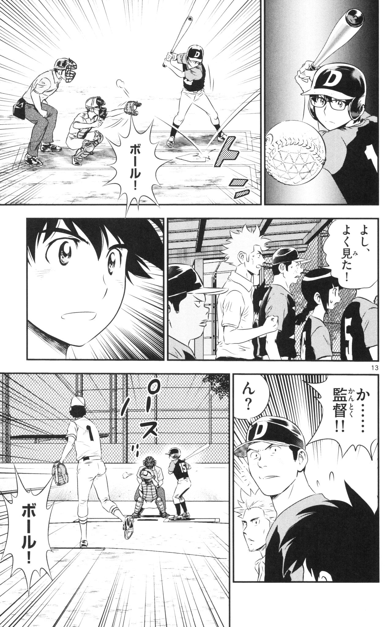 Major 2nd Chapter 44 13ページ