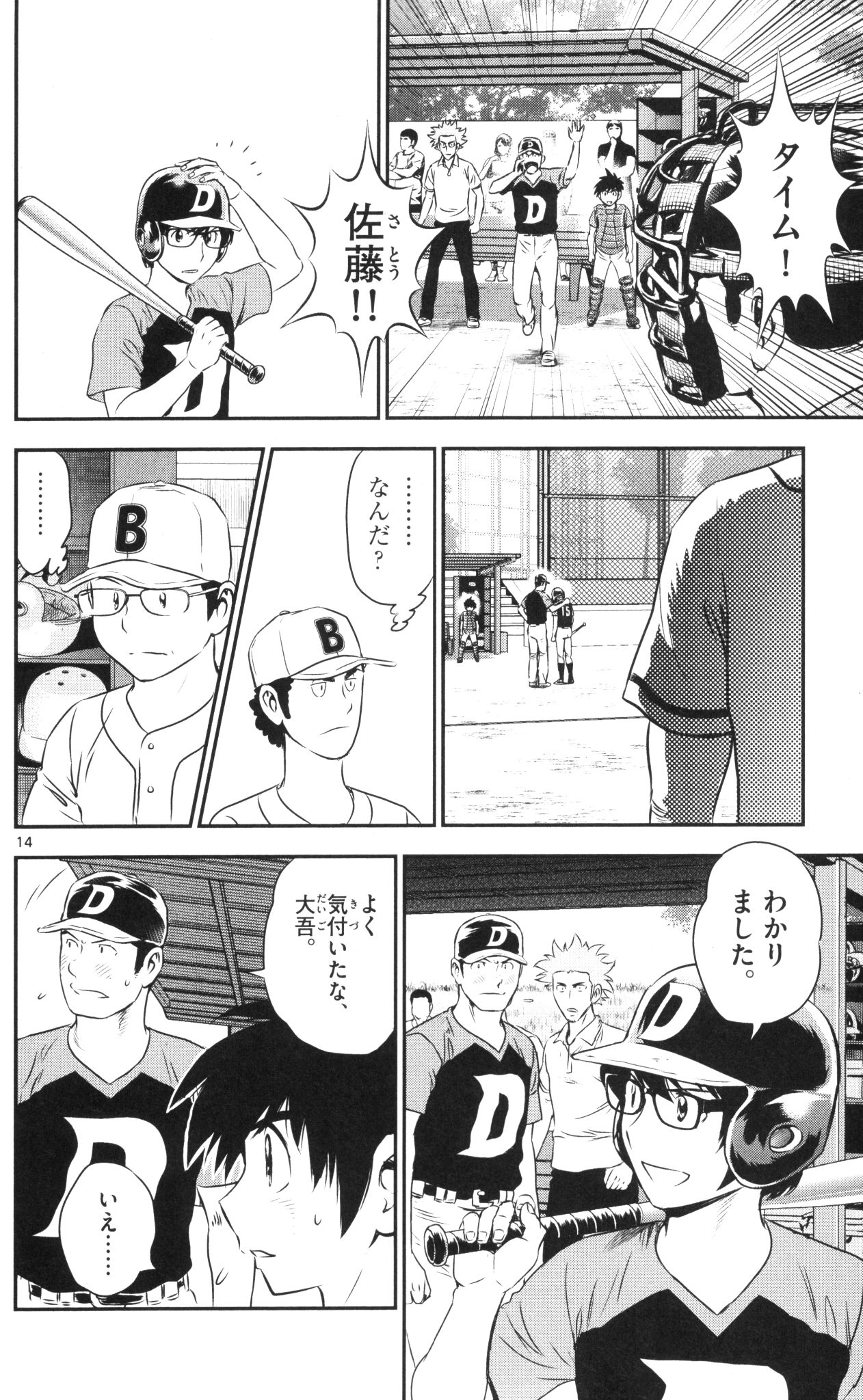 Major 2nd Chapter 44 14ページ