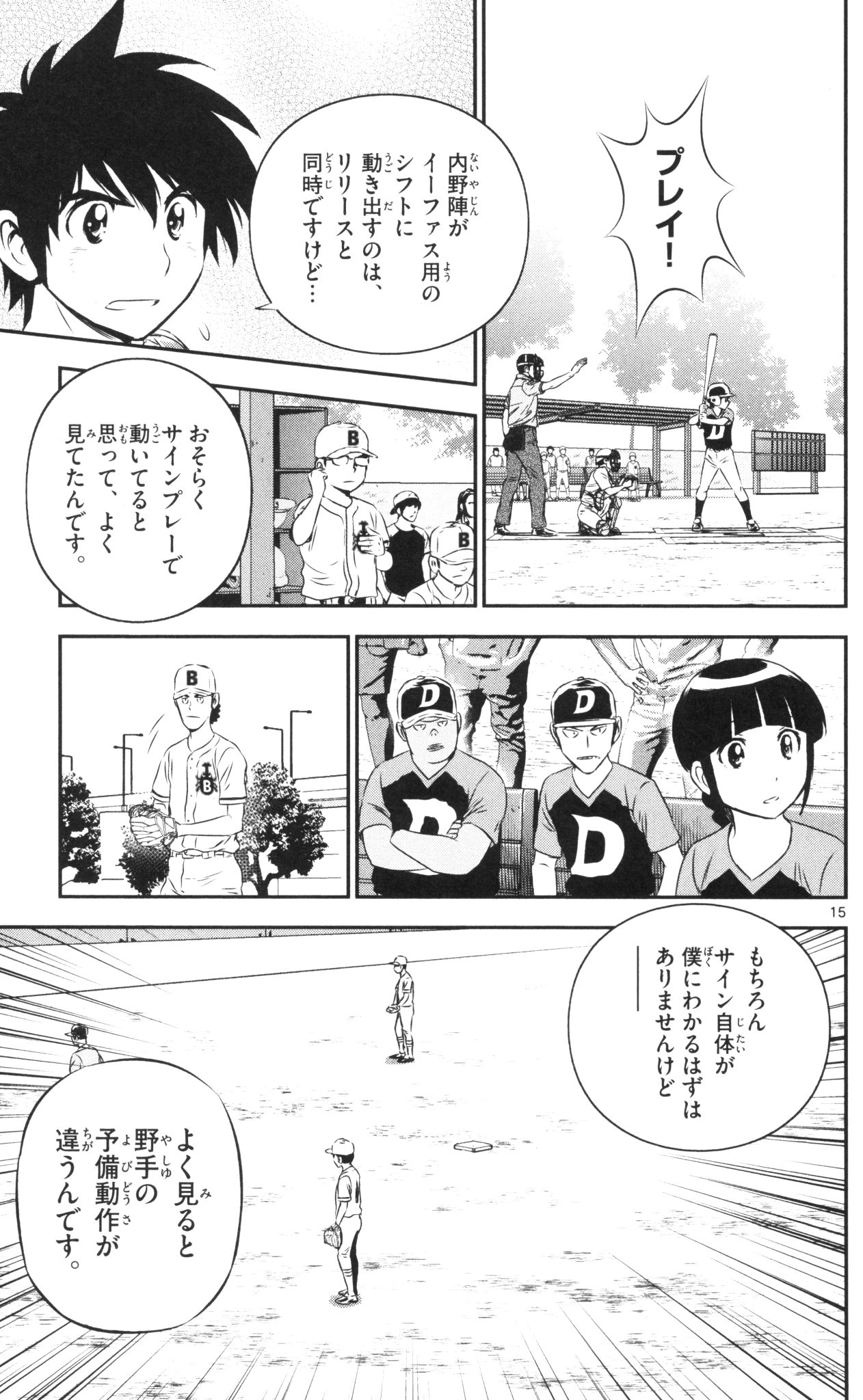 Major 2nd Chapter 44 15ページ
