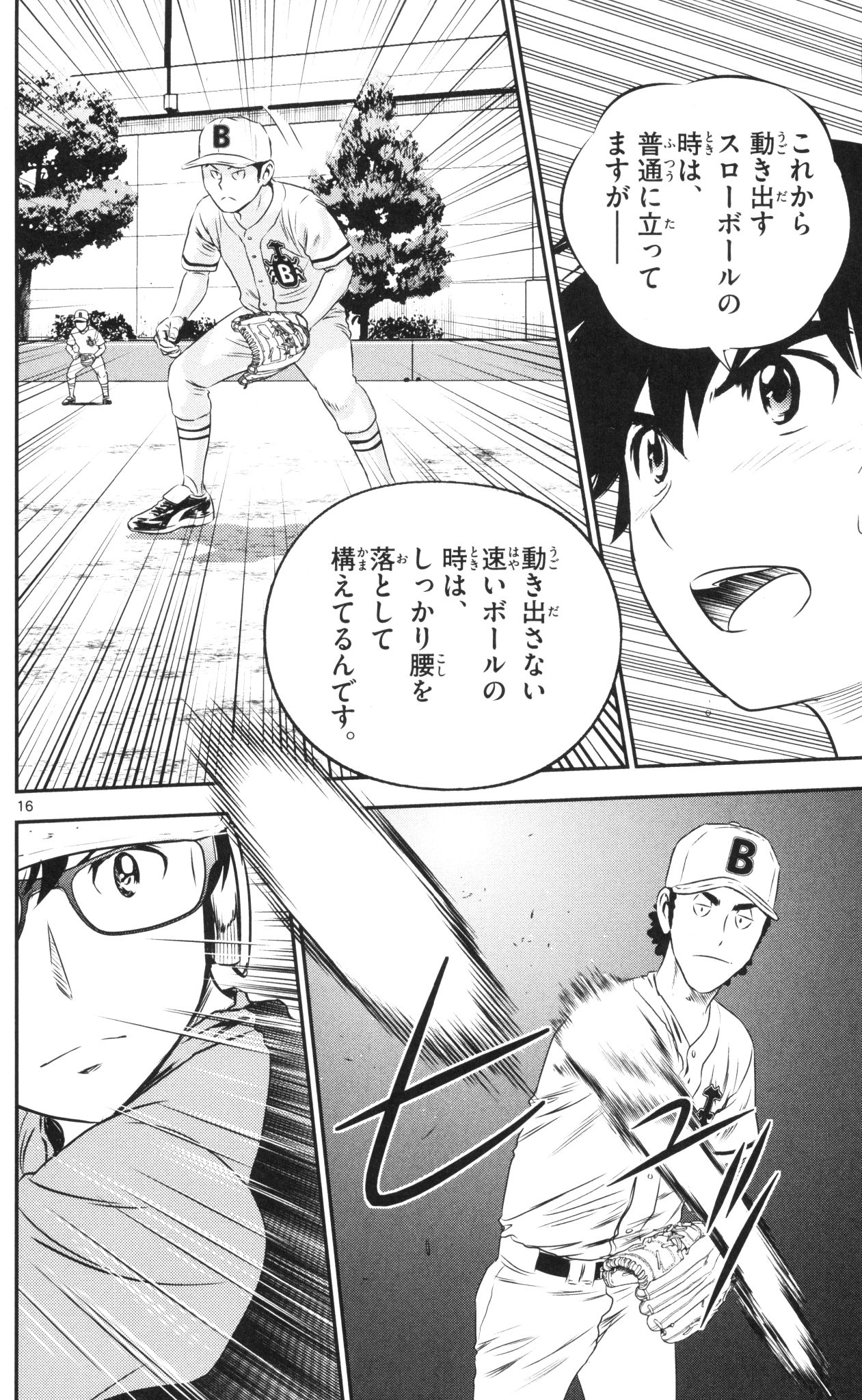 Major 2nd Chapter 44 16ページ