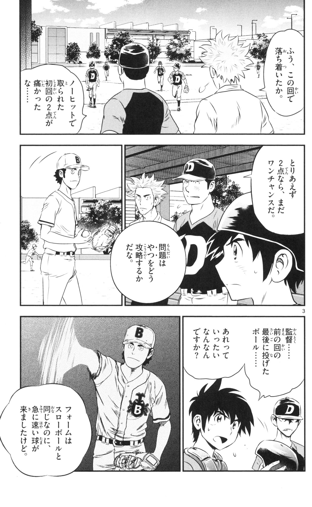 Major 2nd Chapter 44 3ページ